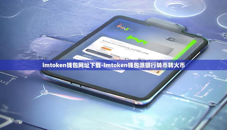 别再瞎看币价了！imToken官网这3个资源，才是你投资的印钞机