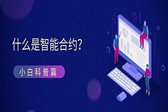 一键开启DeFi后花园：小白也能玩转智能合约